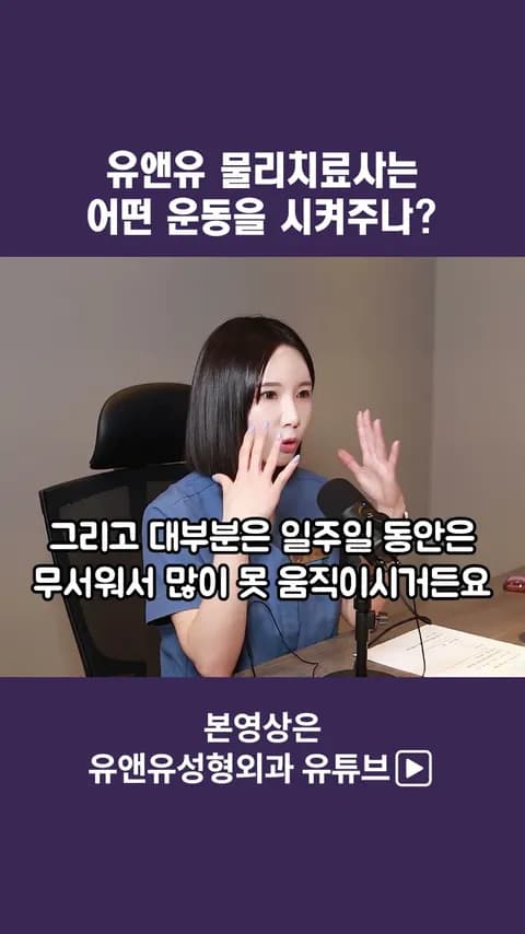 유앤유 물리치료사는 어떤 운동을 시켜주나?