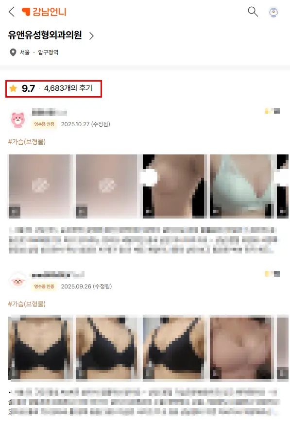 가슴수술잘하는곳, 후기로만 판단하는 분이 놓친 2가지 특징 <20년의 연구경험으로 드리는 조언> — 본문 이미지 6