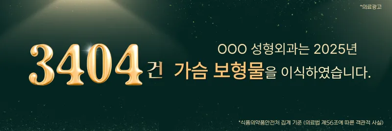 가슴수술회복기간, N일 평균만 믿고 연차내면 안되는 2가지 이유<20년간 가슴성형만 연구한 의료진 조언> — 본문 이미지 2