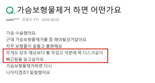 강남가슴성형외과, 재수술을 피하기 위한 주의사항 2가지 — 본문 이미지 7