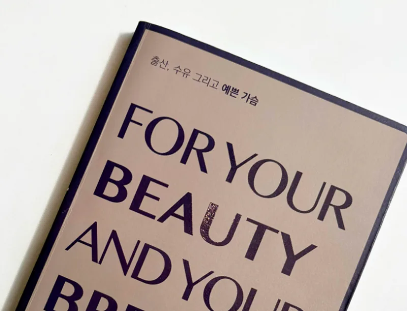 모티바프리저베후기 만으로 병원 선택하는 분께 드리는 조언<20년 가슴성형 전문의 작성> — 본문 이미지 12