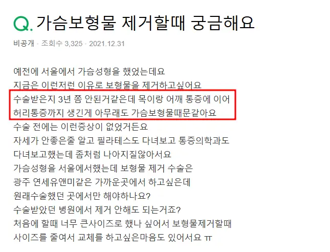 모티바 가슴성형 가격, 왜 병원마다 몇백만원씩 차이가 나는 걸까. — 본문 이미지 13