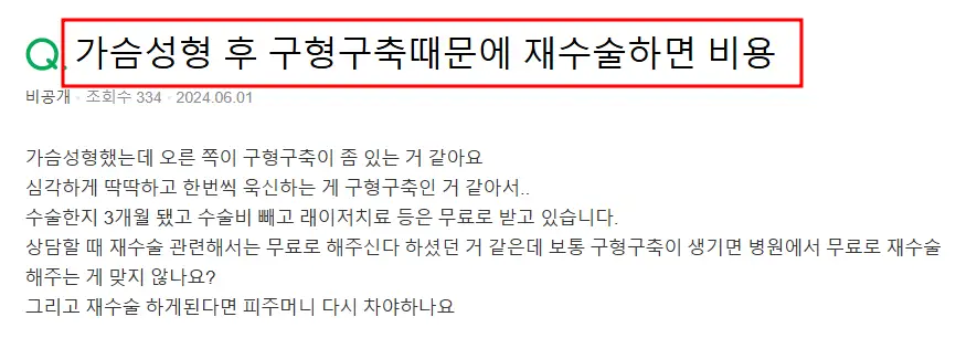 강남가슴성형, 2가지를 모르면 구형구축 발생 확률이 올라갑니다. — 본문 이미지 8