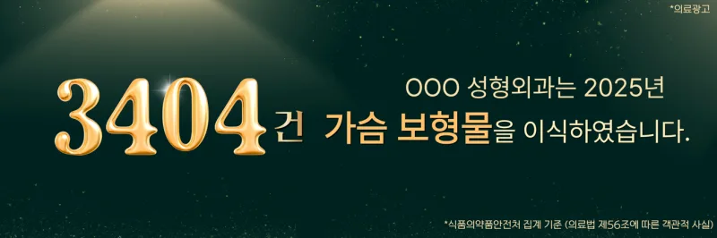 구형구축약, 꼭 먹어야 할까? 20년간 가슴성형만 연구한 곳에서 드리는 조언 — 본문 이미지 3