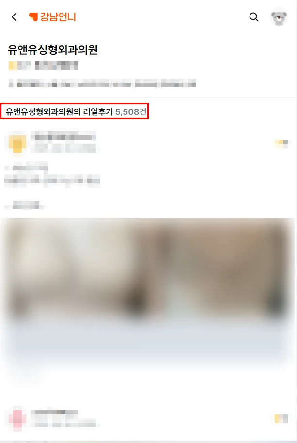 강남가슴성형외과, 이 2가지 기준 모르면 결국 재수술합니다.<작년 3,404건 보형물 이식한 병원 작성> — 본문 이미지 10