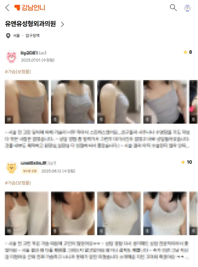 가슴수술전후? 사진에 속지 마세요. <작년 3023건 보형물 성형한 곳에서 드리는 조언> — 본문 이미지 13