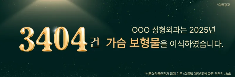 짝가슴교정, 20년 가슴성형 연구한 의료진이 드리는 2가지 조언(논문 첨부) — 본문 이미지 2