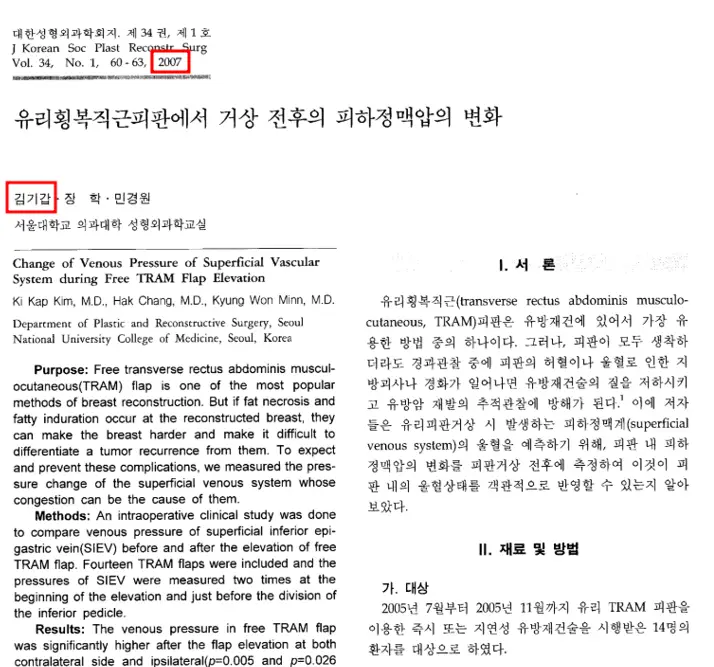 피막제거, 가슴 재수술할 때 꼭 해야 되나? < 20년의 연구 경험으로 드리는 조언 > — 본문 이미지 3