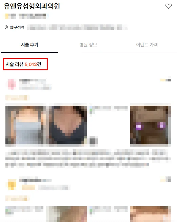 한방 가슴성형? 20년 가슴만 연구한 성형외과 전문의가 권하지 않는 2가지 이유 — 본문 이미지 2