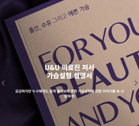 가슴수술모유수유, 모양 처짐으로 수술을 미룰까 고민하는 분께<20년 연구경험으로 드리는 조언> — 본문 이미지 8