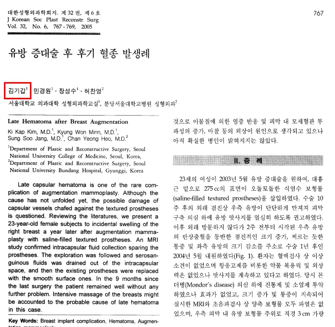 부산가슴수술? 성형 후 26년 뒤 나타난 부작용 사례로 보는 주의사항. — 본문 이미지 9