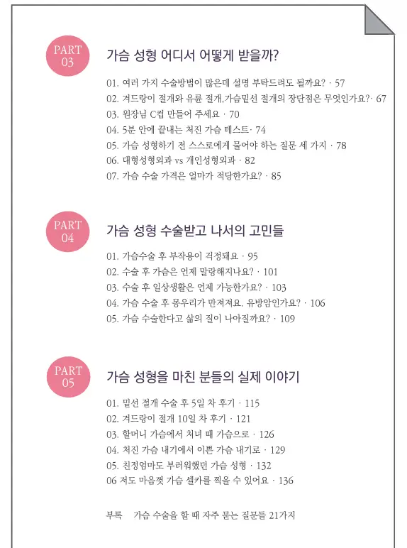 부산가슴수술, 전신마취까지 한다고 해서 서울까지 가기 부담되는 분들께 드리는 편지. — 본문 이미지 7
