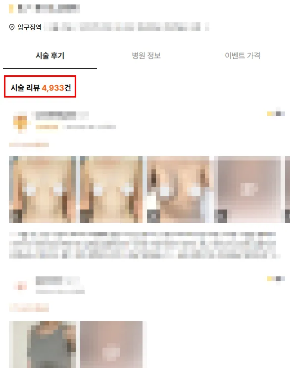 가슴확대수술후기 100개를 봐도 혼란스럽다면? <20년 가슴성형 전문의 조언> — 본문 이미지 3