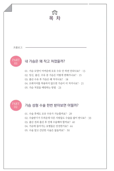 강남가슴수술, 병원 결정 전 2가지만 확인하세요<가슴성형 4,976건 진행한 병원에서 알려드립니다> — 본문 이미지 15