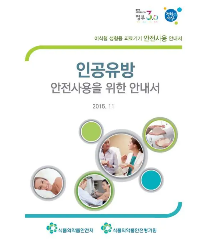 가슴확대수술부작용? 미국 FDA에 따르면 이렇습니다. — 본문 이미지 4