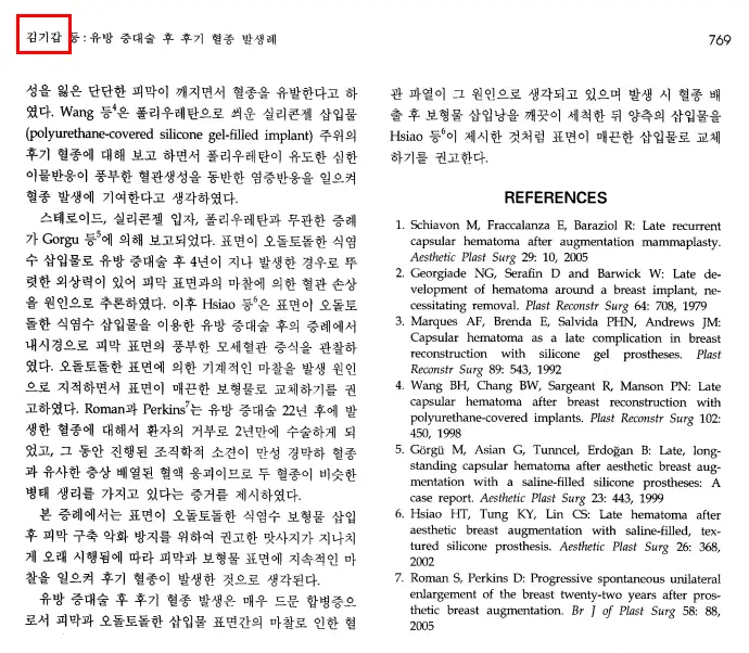 부산가슴수술? 성형 후 26년 뒤 나타난 부작용 사례로 보는 주의사항. — 본문 이미지 10