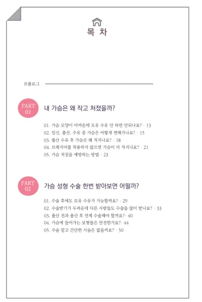 부산가슴수술, 서울까지 가야 할까? 가슴성형 4,984건 진행한 곳에서 드리는 주의사항 — 본문 이미지 10
