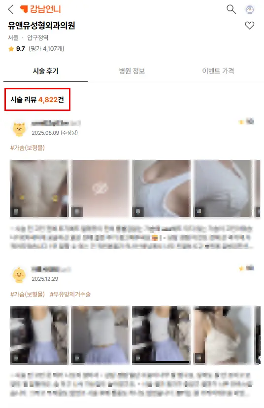 가슴성형잘하는곳? 경력에 속지 마세요. <20년의 연구경험으로 드리는 조언> — 본문 이미지 3