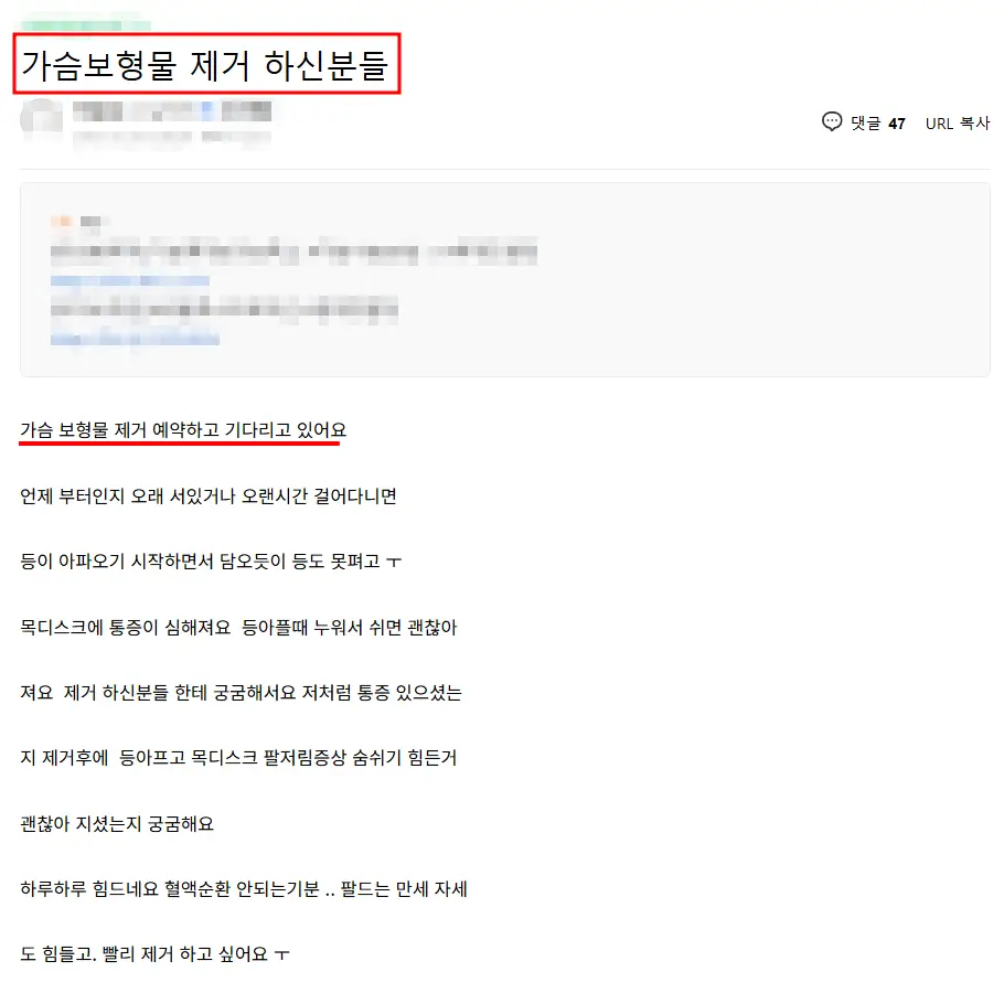 가슴수술주의사항, '회복'에만 집중하는 분들이 놓치는 1가지. — 본문 이미지 4