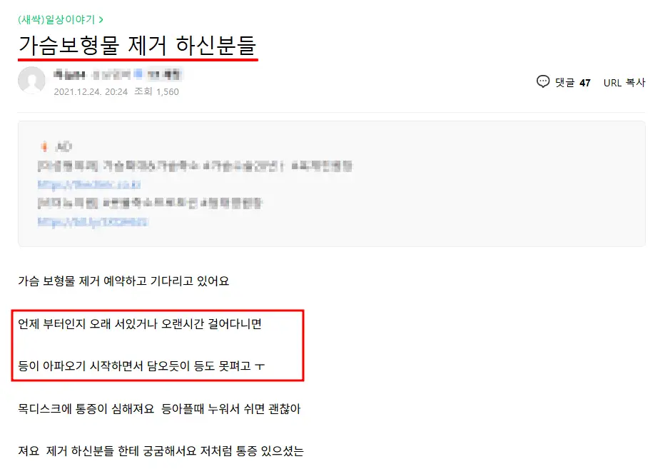 수원/일산가슴성형? 상담 전 2가지 주의사항. < 작년 3,000건 넘게 보형물 수술한 곳에서 드리는 조언 > — 본문 이미지 14
