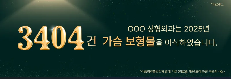 가슴성형흉터, 절개 부위만 따져보고 계신 분께 드리는 2가지 조언 <작년 가슴성형 3,404건 진행한 곳 작성> — 본문 이미지 1