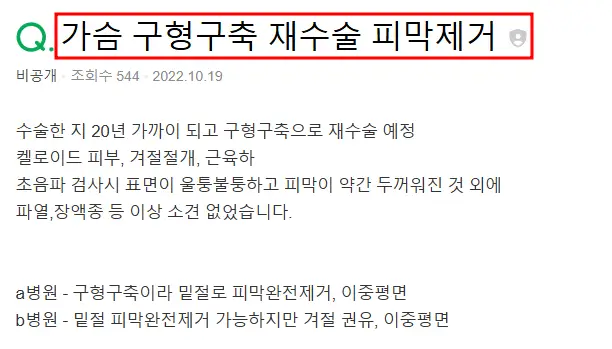 가슴확대수술비용 400~1000만원대? 대체 뭐가 맞는 걸까 < 20년 연구경험으로 드리는 조언 > — 본문 이미지 6