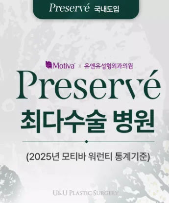 모티바프리저베후기 만으로 병원 선택하는 분께 드리는 조언<20년 가슴성형 전문의 작성> — 본문 이미지 4