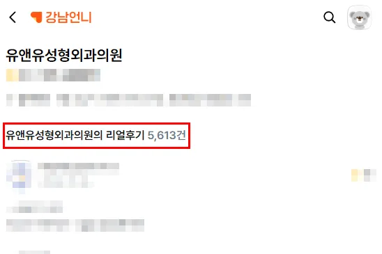 가슴성형외과 추천, 짝가슴 교정은 더 어려운 걸까? <작년 3404건 보형물 이식한 병원 작성> — 본문 이미지 4
