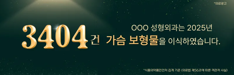 윗가슴꺼짐, 지방이식/필러가 답이 될 거라는 착각 <작년 3,404건 보형물 이식한 병원 작성> — 본문 이미지 1