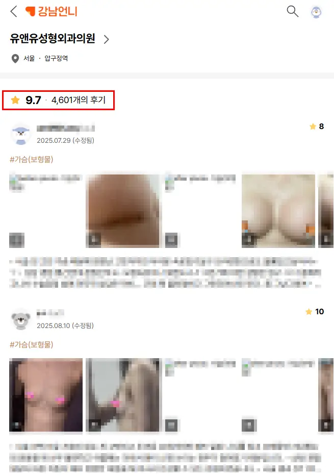 가슴수술전후? 사진에 속지 마세요. <작년 3023건 보형물 성형한 곳에서 드리는 조언> — 본문 이미지 1