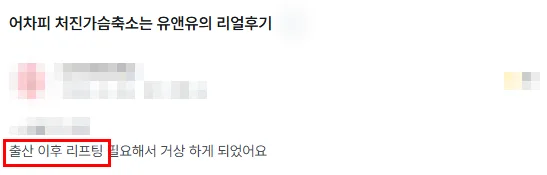 처진가슴수술, 운동/리프팅/지방이식으로 개선할 수 있을까?<3편의 논문으로 답변해 드립니다.> — 본문 이미지 15