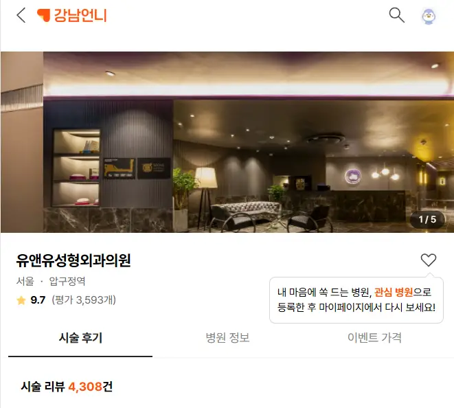 강남가슴성형, 보형물 제조사로부터 공식 초청받은 곳에서 알려주는 내원 기준 2가지. — 본문 이미지 3