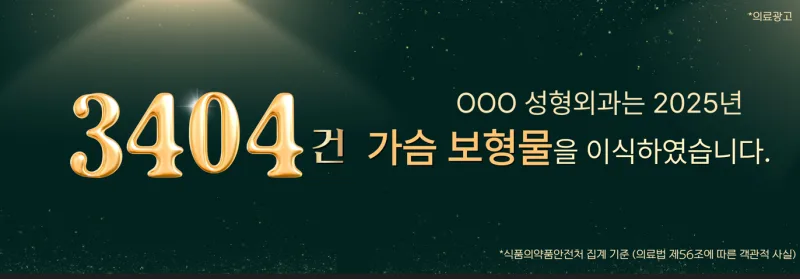 가슴확대수술비용, 리얼모델까지 고민 중이신 분께 드리는 2가지 조언 <작년 가슴성형 3,404건 진행한 곳 작성> — 본문 이미지 1