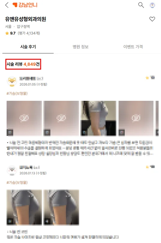 * 유앤유는 오직 가슴성형만 진행합니다.