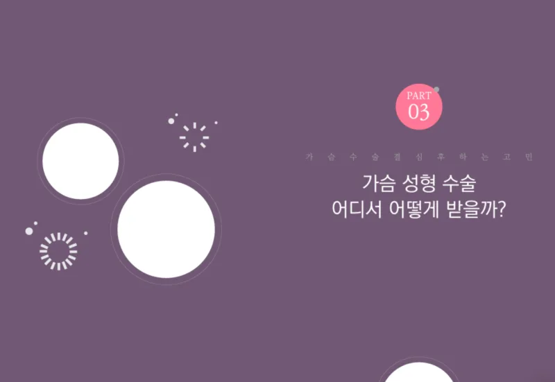 모티바프리저베 사이즈, 큰 보형물을 어려울까요? <308명 연구 경험을 바탕으로 답변해 드립니다> — 본문 이미지 9