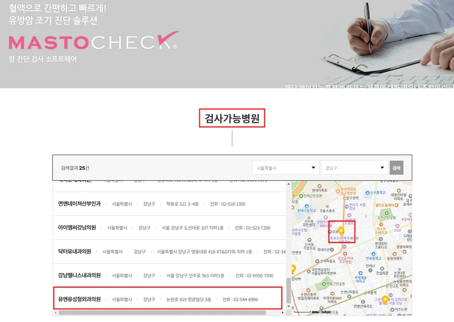 마스토체크 검사 가능 병원 - 유앤유성형외과