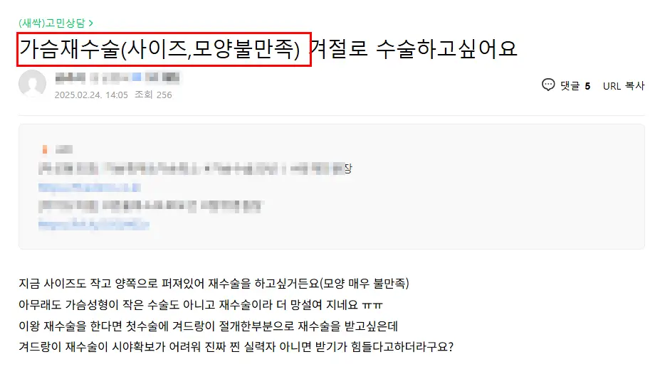 가슴수술전후? 사진에 속지 마세요. <작년 3023건 보형물 성형한 곳에서 드리는 조언> — 본문 이미지 8