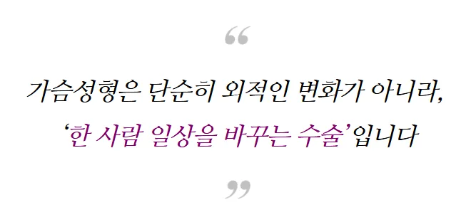 절벽가슴수술,티 나지 않을까 걱정되는 분께 드리는 2가지 조언<재작년 3,023건 가슴성형한 곳 작성> — 본문 이미지 7