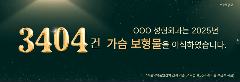 가슴성형외과, 부작용 피하기 위한 4가지 주의사항 <20년 가슴성형 연구한 의료진 작성> — 본문 이미지 4