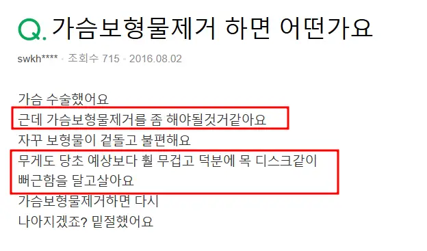 강남언니어플, 가슴성형 후기 정말 믿을만할까? <리뷰 4,575건이 쌓인 곳에서 드리는 조언> — 본문 이미지 17