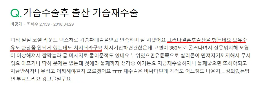 가슴확대수술비용 400~1000만원대? 대체 뭐가 맞는 걸까 < 20년 연구경험으로 드리는 조언 > — 본문 이미지 9