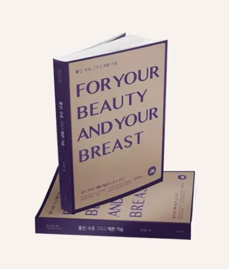 가슴수술후기, 대형병원을 가면 부작용 피할 수 있을까? 〈20년 가슴성형만 연구한 병원 답변〉 — 본문 이미지 9