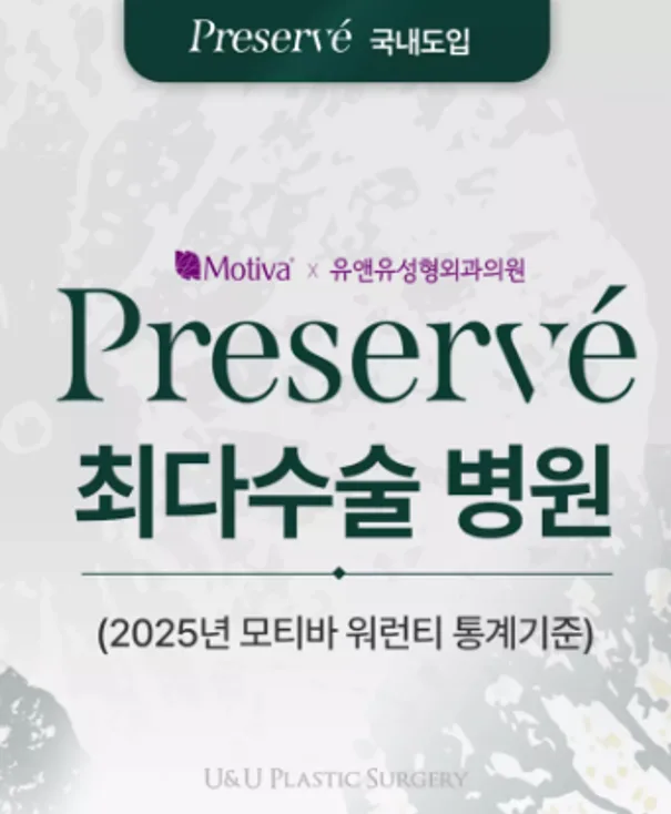 가슴성형병원, 규모가 크면 안심할 수 있을까? 결정 전 확인할 3가지 정리해드립니다. — 본문 이미지 8