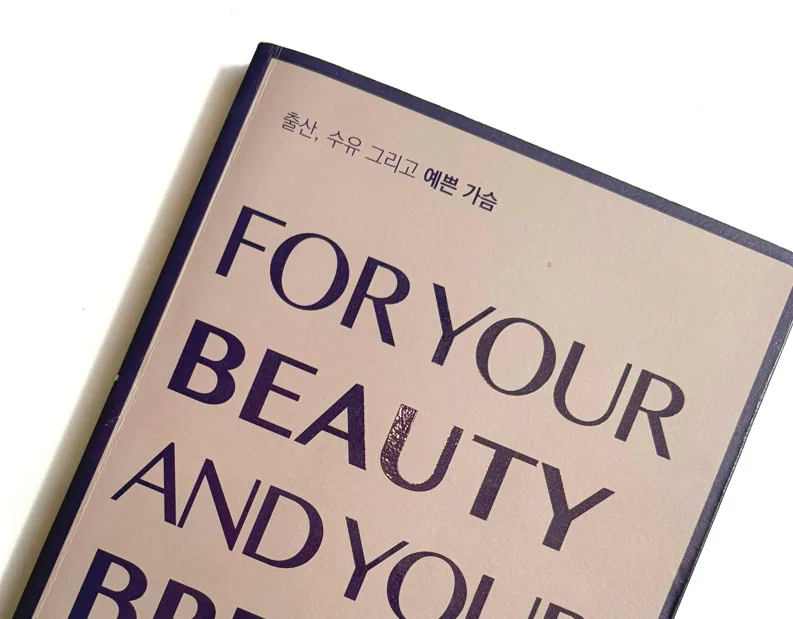 가슴재수술비용, 이번이 마지막 수술?<재수술 상담에서 가장 많이 받는 질문 5가지> — 본문 이미지 19