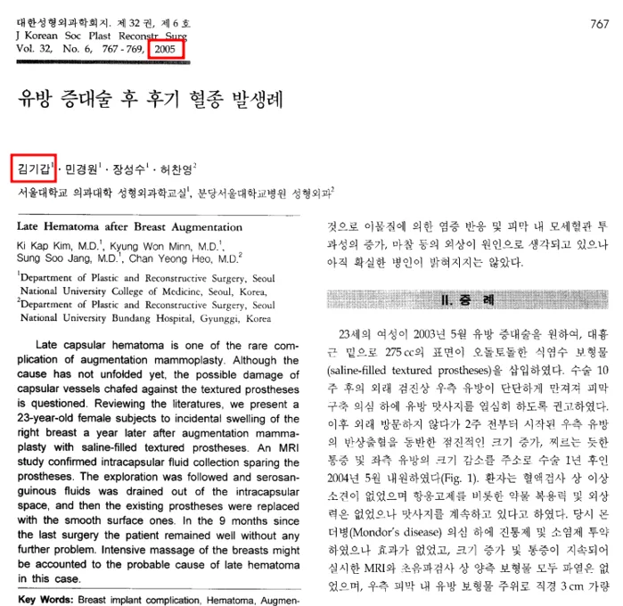모티바프리저베 과연 안전할까?<수술 후 3년 연구 결과로 보는 주의사항 > — 본문 이미지 5