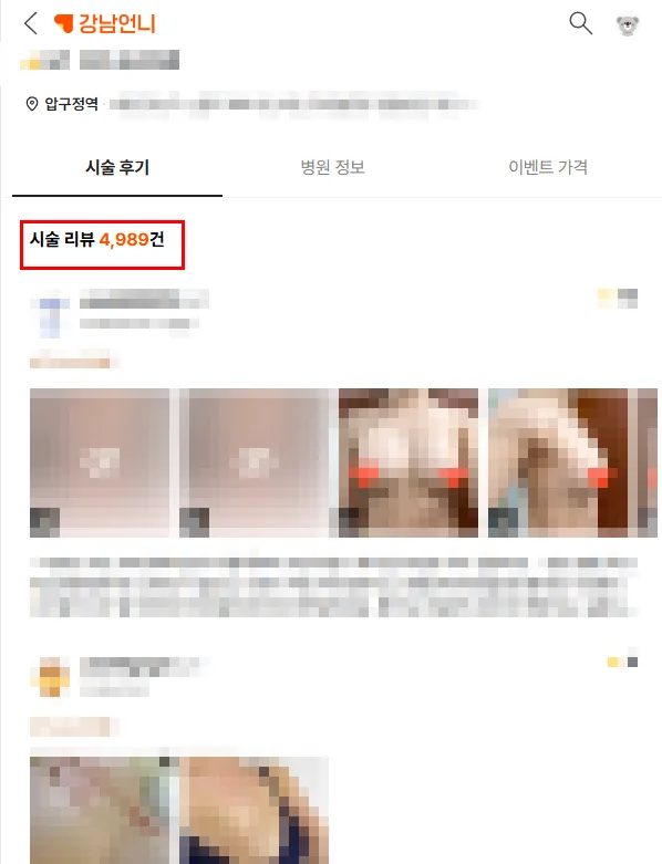 가슴성형가격, 비용으로 결정하지마세요<20년간 가슴성형만을 연구한 의료진의 조언> — 본문 이미지 2