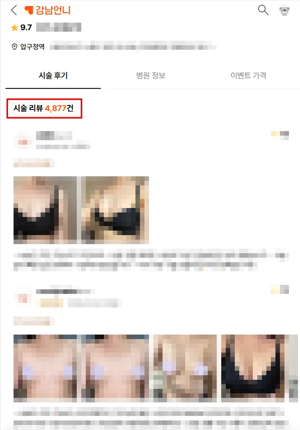 가슴수술전후, 후기로 병원 선택하지 마세요 <3,023건 보형물 성형한 곳에서 드리는 조언> — 본문 이미지 1