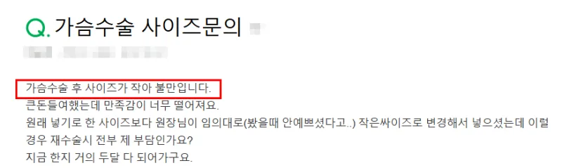 가슴성형재수술 피하려면, 2가지 기준 필독 <작년 보형물 3404건 이식한 병원 작성> — 본문 이미지 5