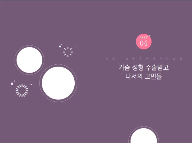 가슴보형물제거수술, 피막을 남기면 볼륨 꺼짐이 덜할까?<20년간 가슴만을 연구한 곳에서 답변해드립니다> — 본문 이미지 9