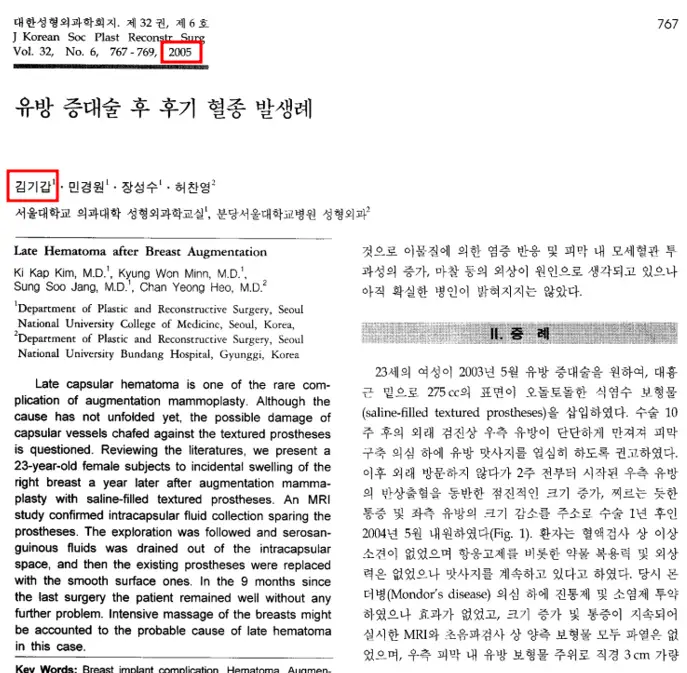 가슴성형잘하는곳? 확인할 기준 2가지 <2000년부터 연구해온 경험으로 드리는 조언> — 본문 이미지 4